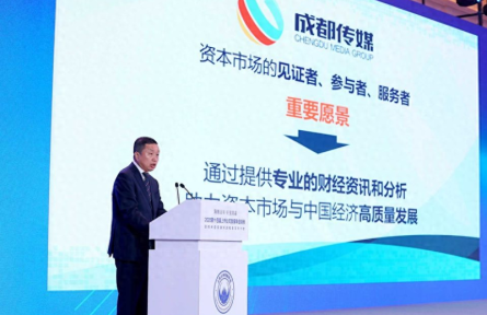 成都传媒集团董事长母涛：共享高水平开放机遇 共创高质量发展未来