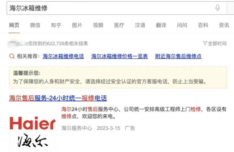 搜索平台广告监管_售后维修服务电话查询_家电维修虚假信息