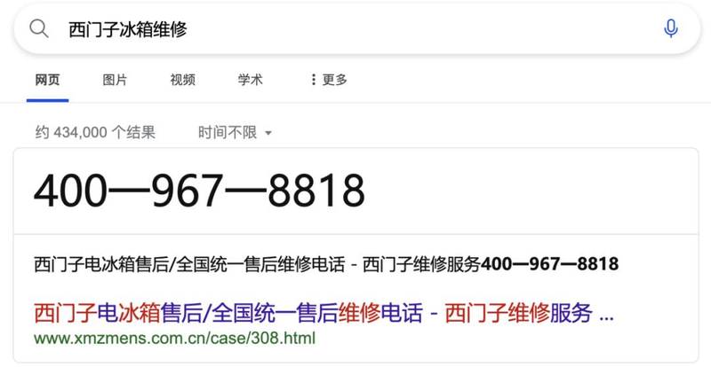 售后维修服务电话查询_搜索平台广告监管_家电维修虚假信息