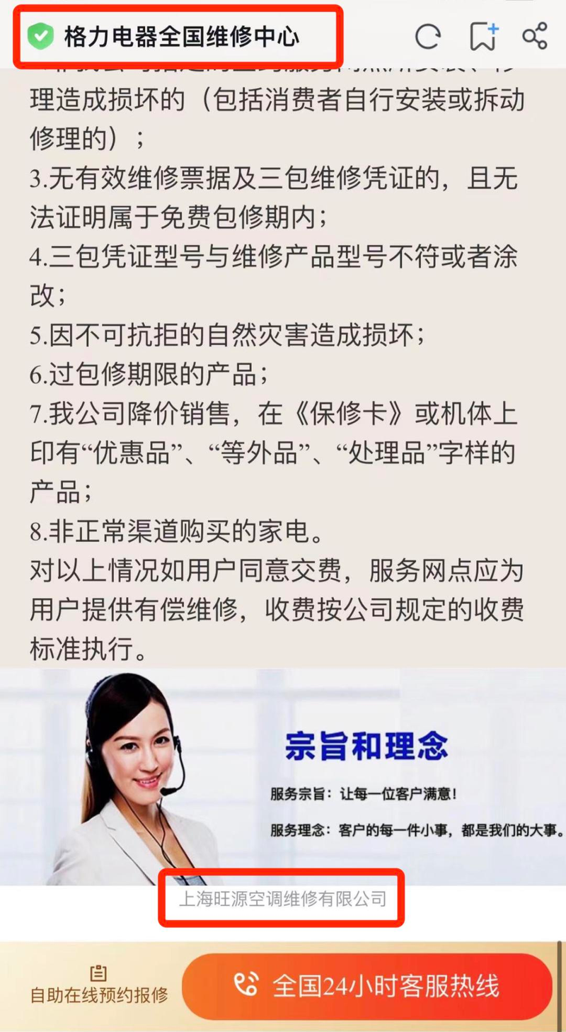 家电维修虚假信息_售后维修服务电话查询_搜索平台广告监管