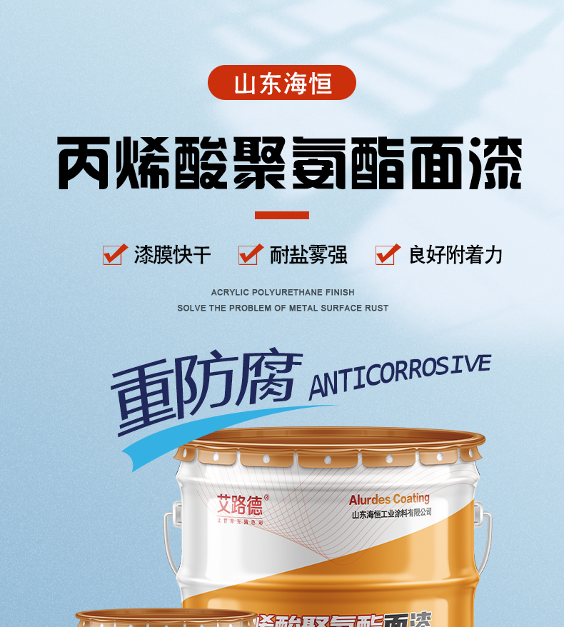 室外钢铁构件防锈漆耐候性聚氨酯面漆建筑物防腐涂料耐大气老化