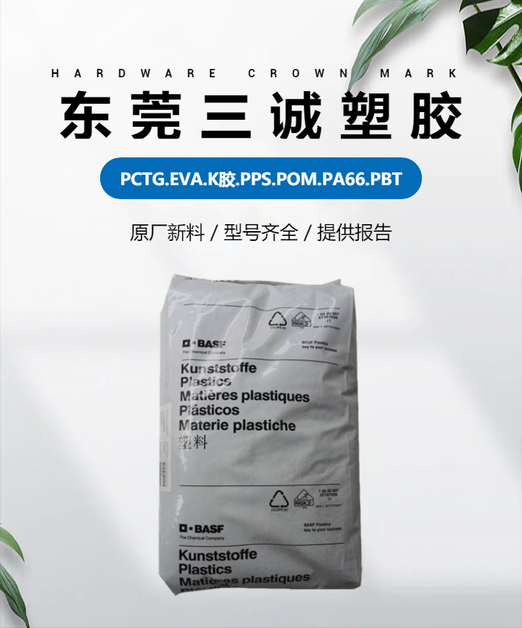 巴斯夫PA6 Ultramid B3EG4 低粘度 增强注塑热稳定级聚酰胺