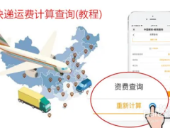 2018，邮政快递价格怎么查询?邮政运费怎么计算?