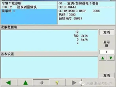 图3 帕萨特轿车空调继电器位置