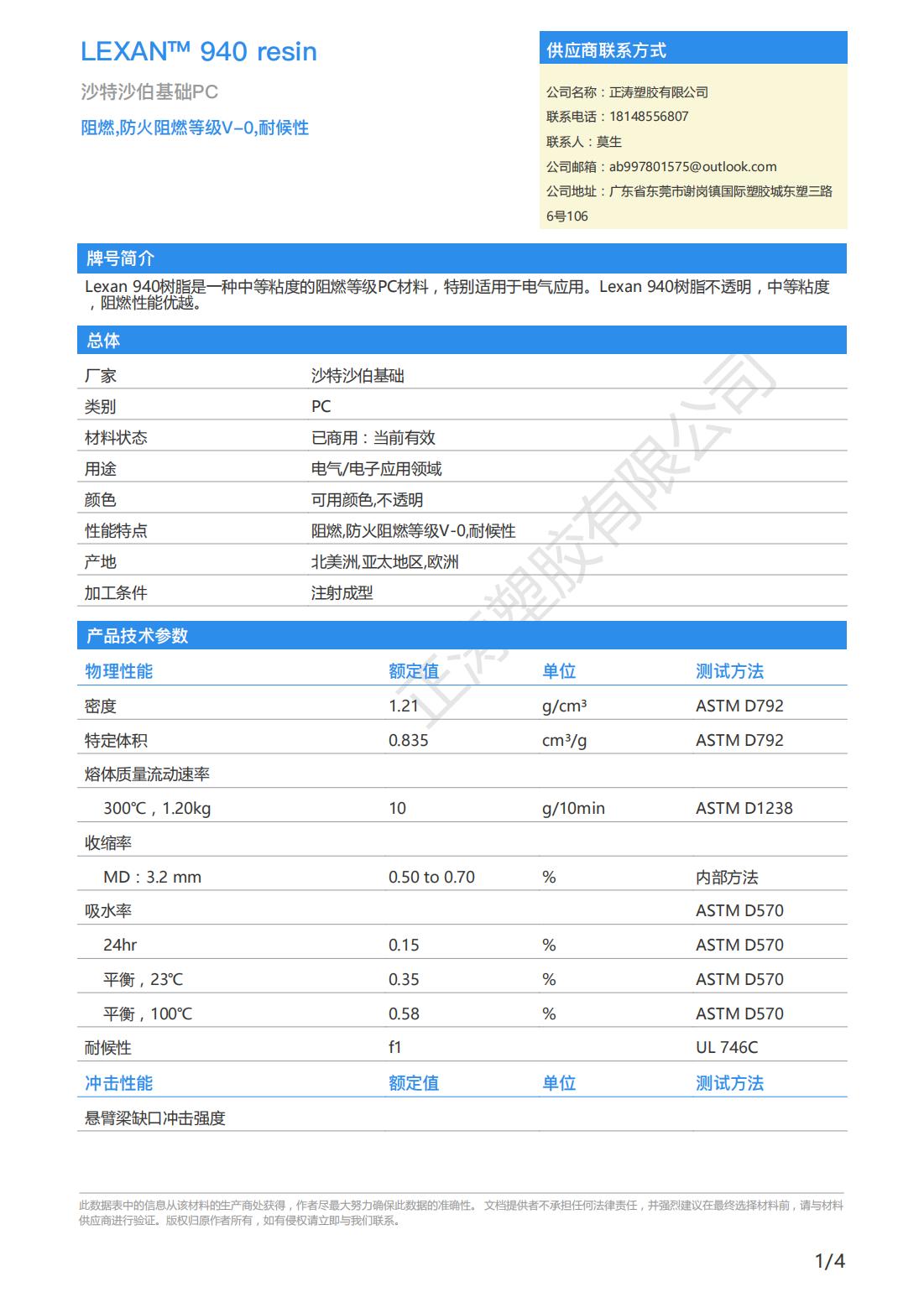 沙伯基础 PC 940 中等粘度 聚碳酸酯 阻燃性能优越 电气应用
