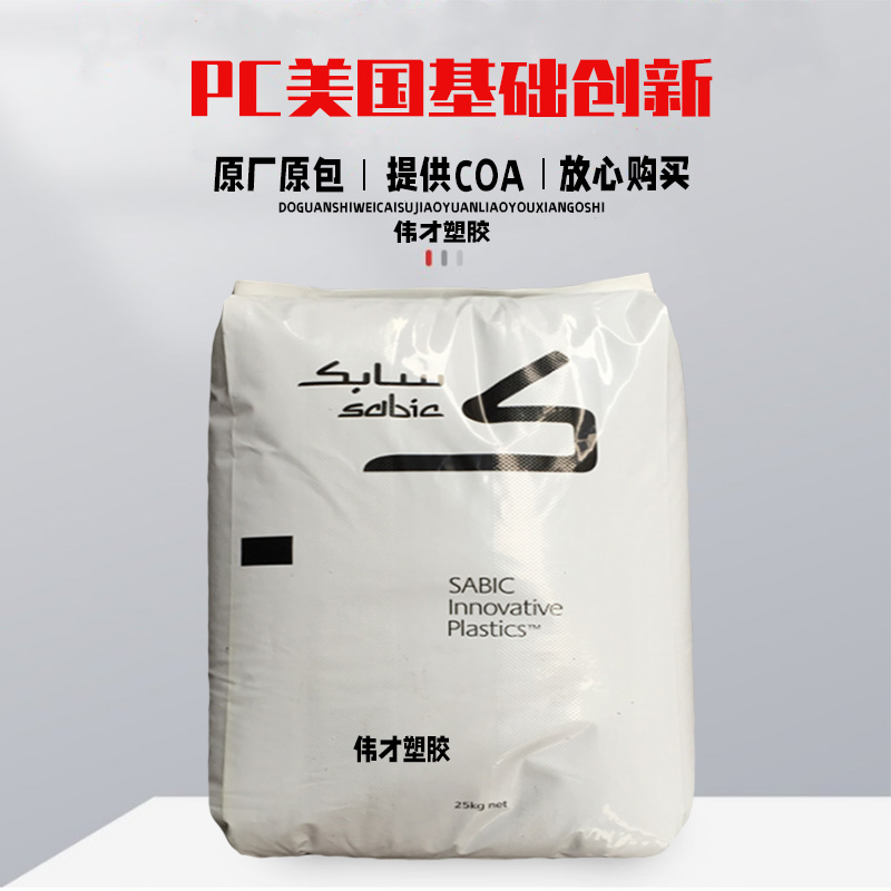 PC基础创新(沙特) 943A-116原料 卤素阻燃 抗UV级聚碳酸酯