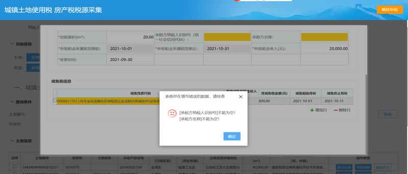 广州房屋租赁备案交税_广州出租屋备案税费_广州出租备案房税