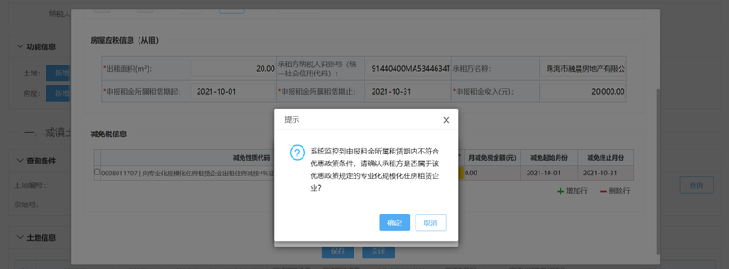 广州出租屋备案税费_广州房屋租赁备案交税_广州出租备案房税