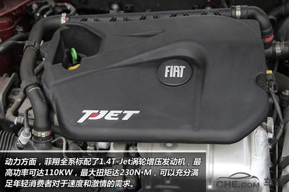 菲亚特菲翔维修手册_菲亚特菲翔怎么样 2015款菲亚特菲翔评测 菲亚特菲翔1.4T尊享版