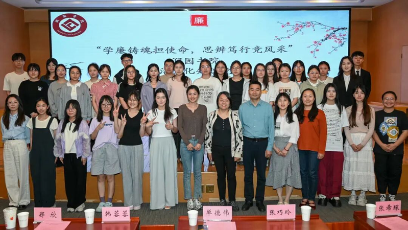 润园书院廉洁文化知识竞赛_学廉铸魂担使命思辨笃行竞风采_廉洁自律准则知识竞赛