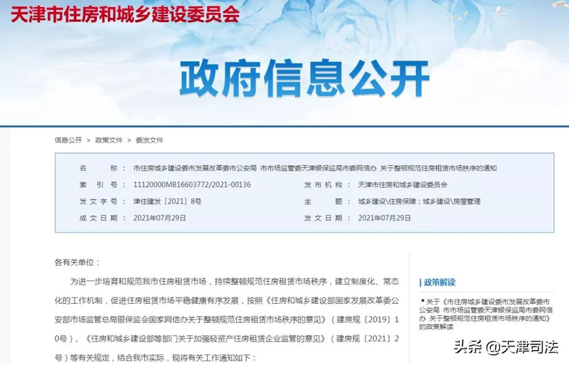 天津市房屋租赁指导租金_天津市住房租赁企业监管政策_天津市住房租赁市场规范整顿