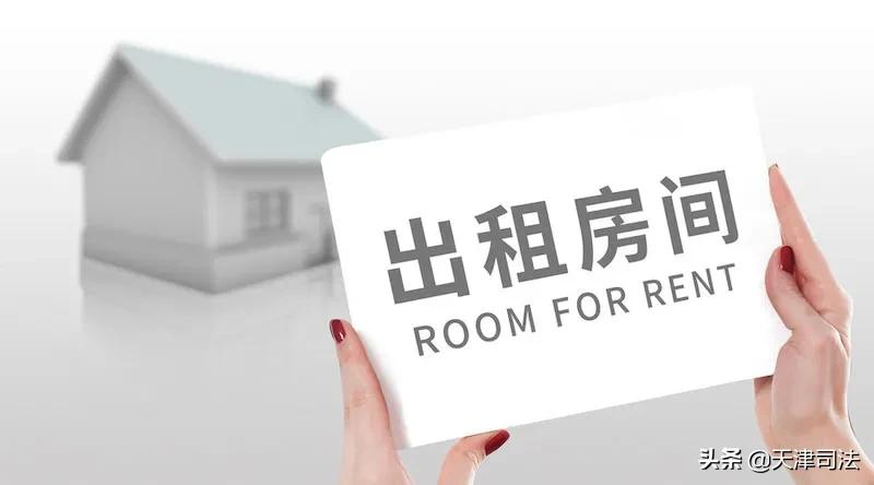 天津市住房租赁市场规范整顿_天津市住房租赁企业监管政策_天津市房屋租赁指导租金