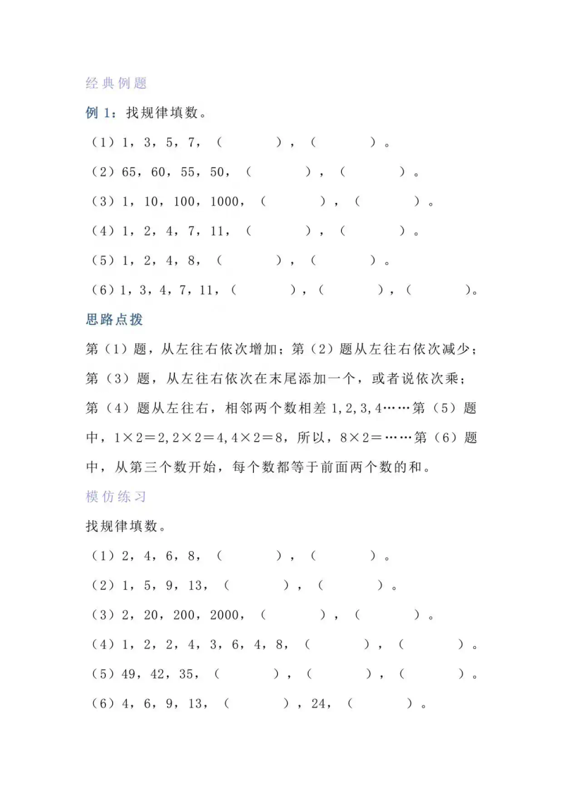 等差等比递推规律分析_小学 规律题_数字规律解题技巧