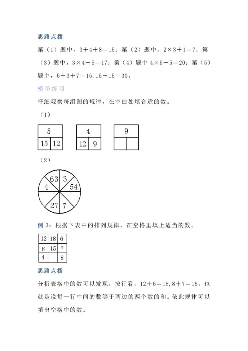 等差等比递推规律分析_小学 规律题_数字规律解题技巧