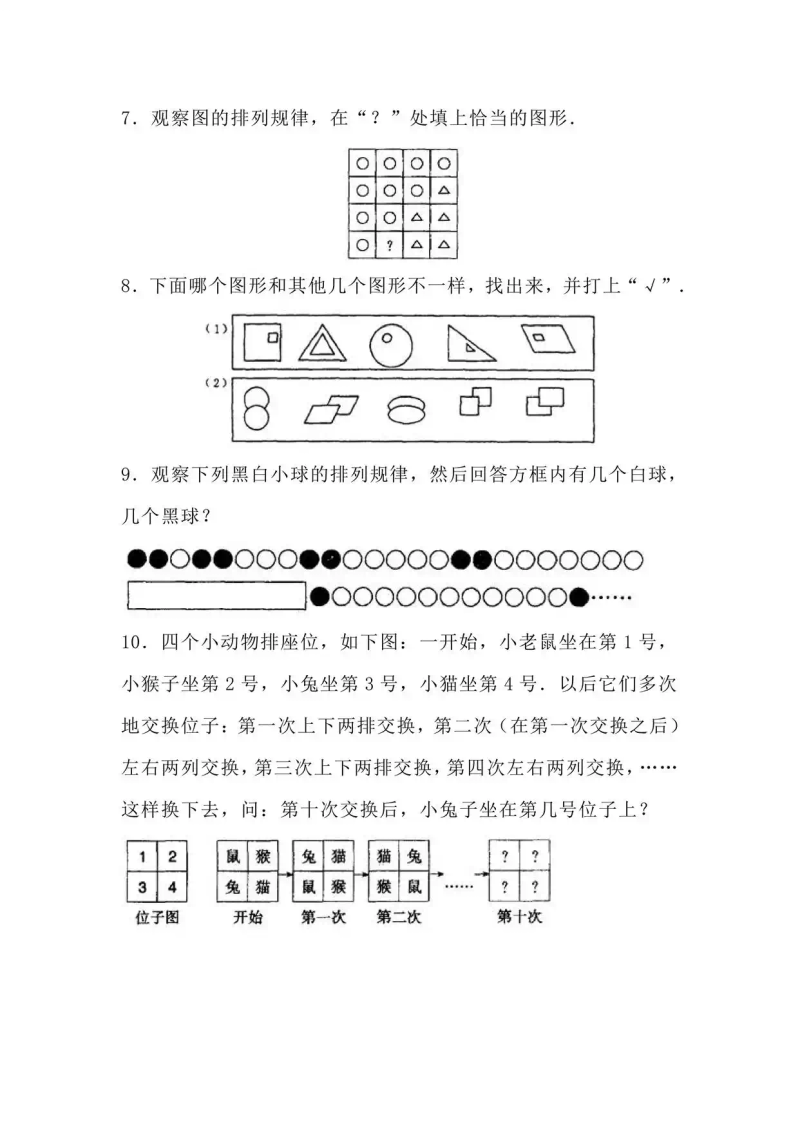 数字规律解题技巧_等差等比递推规律分析_小学 规律题
