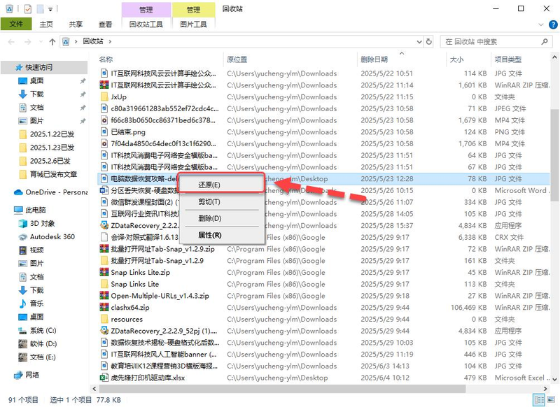 电脑常用问题维修指令_U盘误删数据找回_电脑删除文件恢复方法