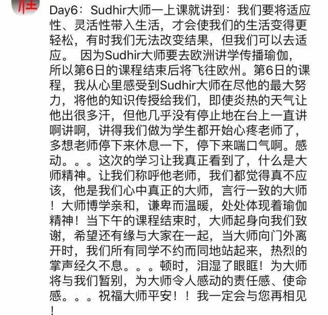 Tiwari大师团瑜伽理论与实践培训_Tiwari大师团青城山瑜伽课程_瑜伽理论 知识