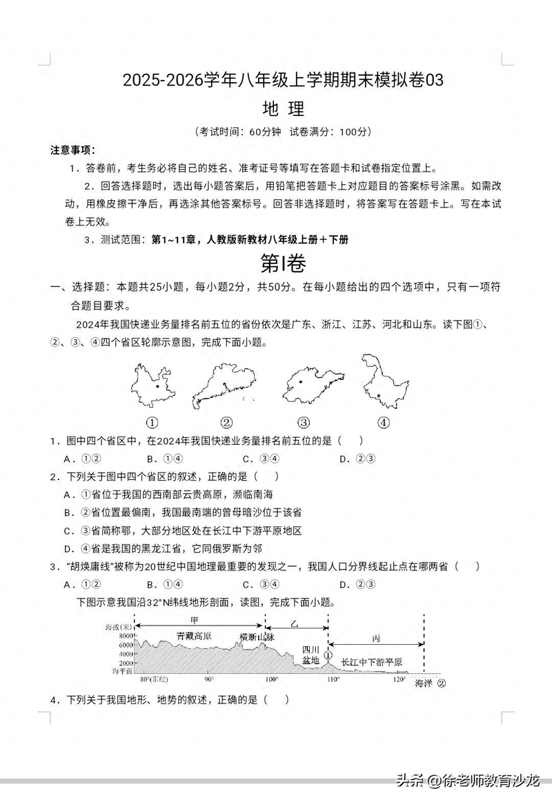 2026中考地理时事热点