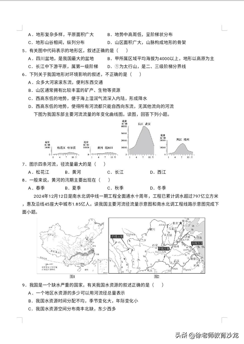 2026中考地理时事热点