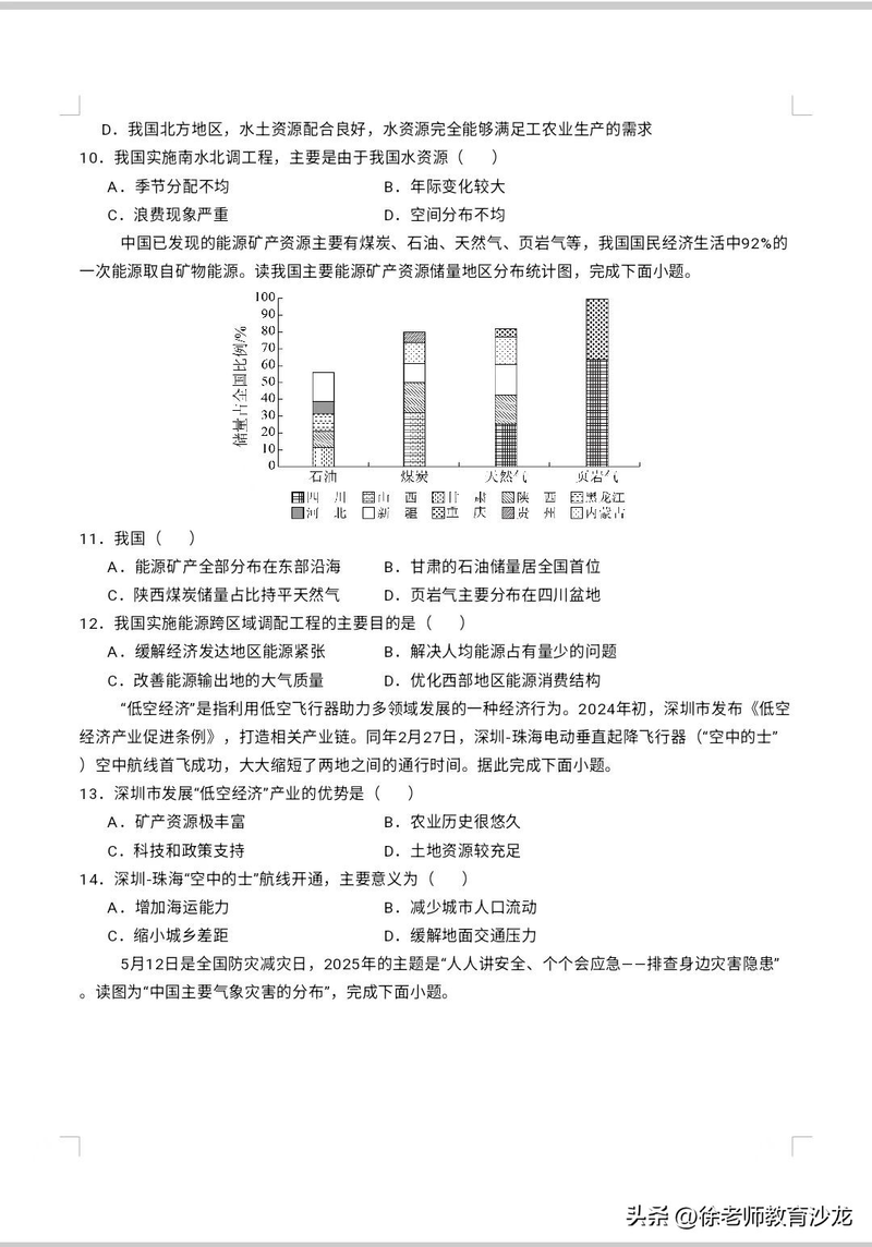 2026中考地理时事热点