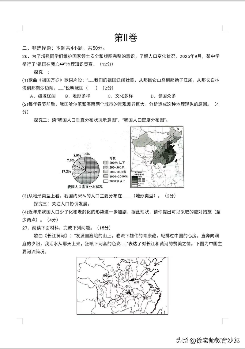2026中考地理时事热点