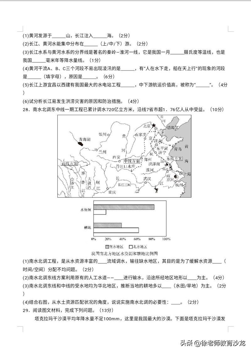 2026中考地理时事热点