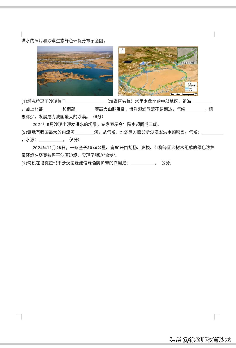 2026中考地理时事热点