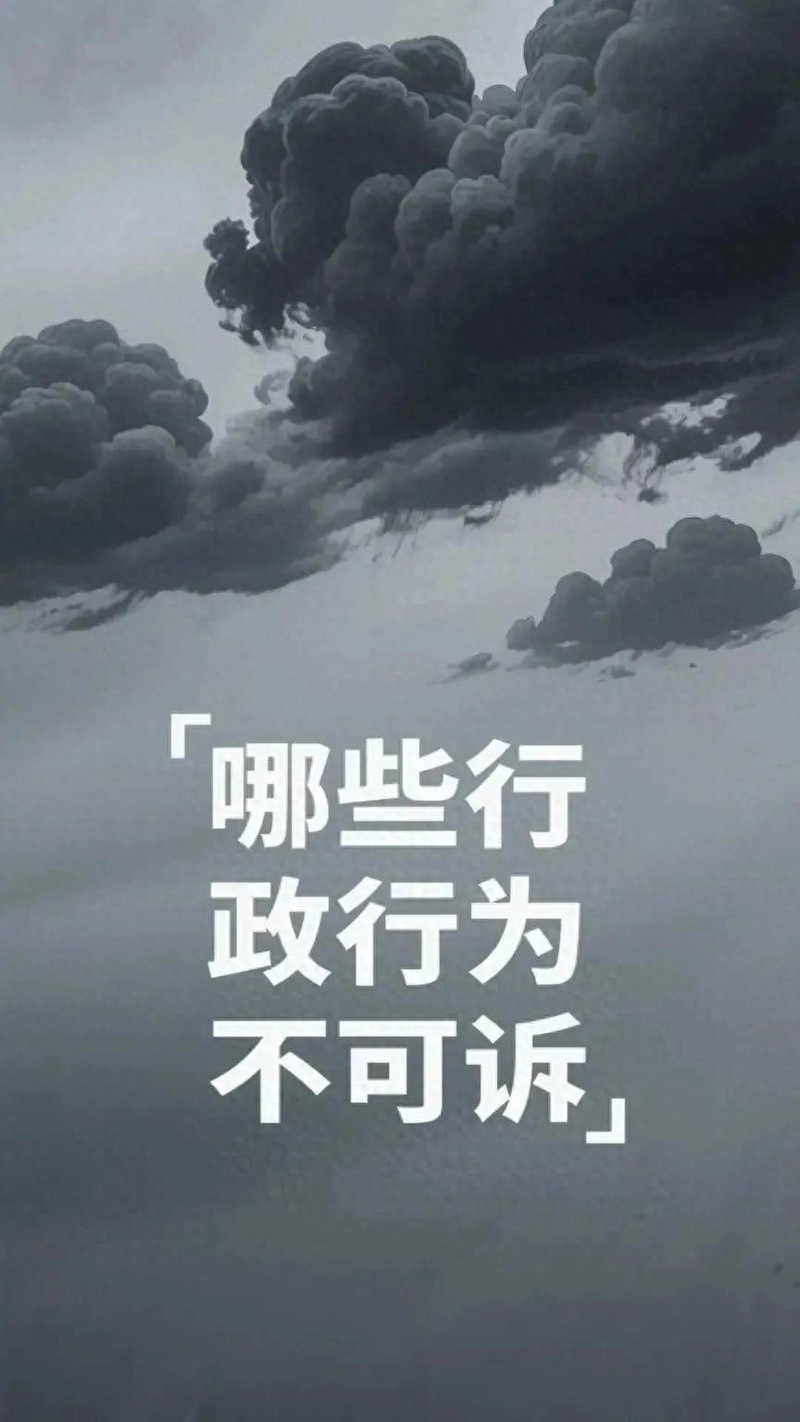 行政诉讼法知识竞赛_行政诉讼受案范围_不可诉行政行为