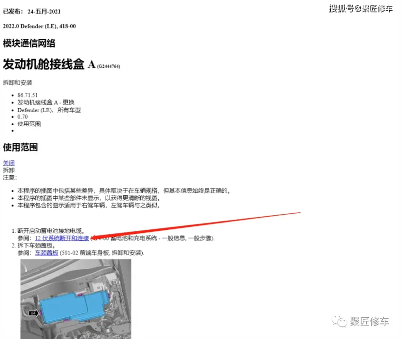 路虎星脉(L560)电路图册2021-2022_路虎卫士(L663)电路图册2022_路虎揽胜维修手册