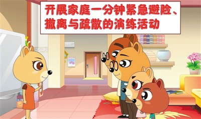 重庆市地震局制作的科普短视频截图。