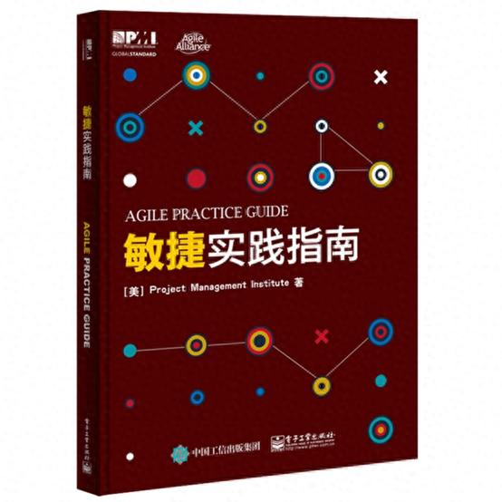 项目管理知识体系指南pmbok指南第5版_美国项目管理协会敏捷标准_敏捷实践指南