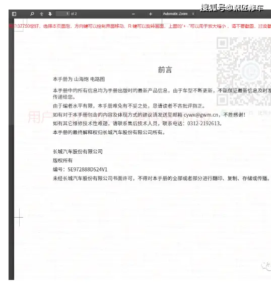 路虎揽胜维修手册_路虎揽胜维修资料_路虎揽胜运动版维修模式