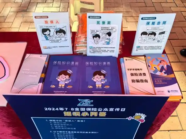 关于保险的新闻播报