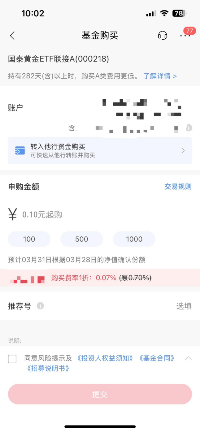 图源：某股份行手机APP截图 提供者：唐郡