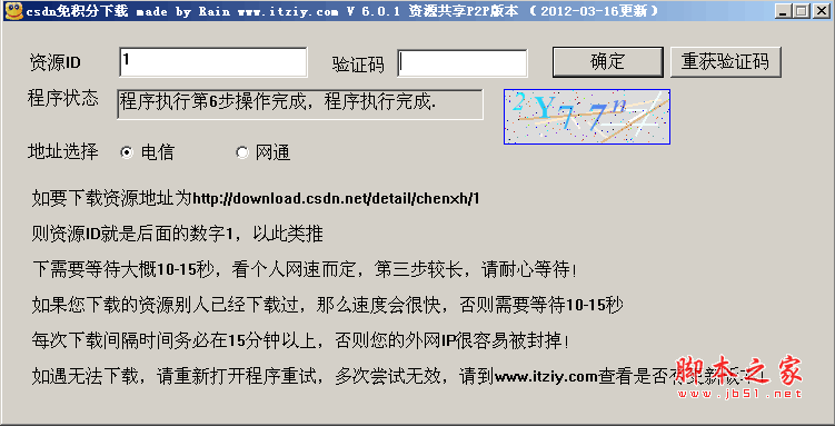 csdn下载器原理_CSDN下载器教程_csdn免积分下载工具
