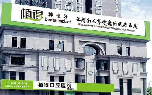 郑州植得口腔大楼