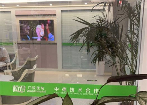 郑州植得口腔01