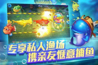 亲朋捕鱼大乱斗_图片2