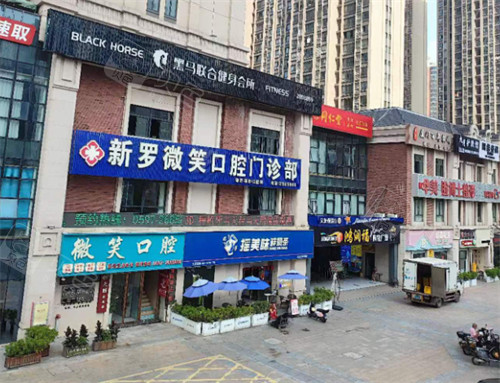 龙岩微笑口腔外景