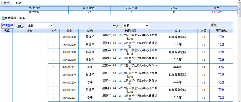 安徽新闻出版学院教务管理系统