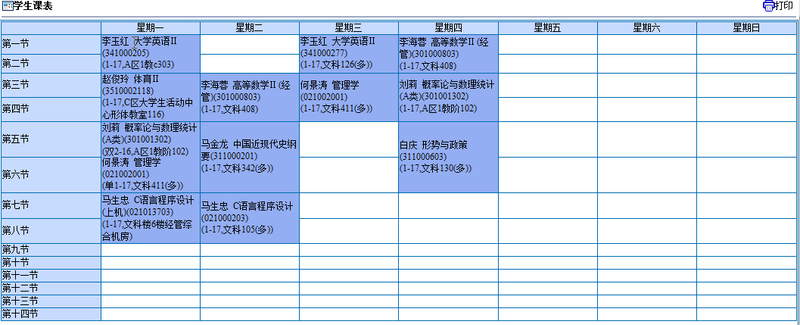 安徽新闻出版学院教务管理系统