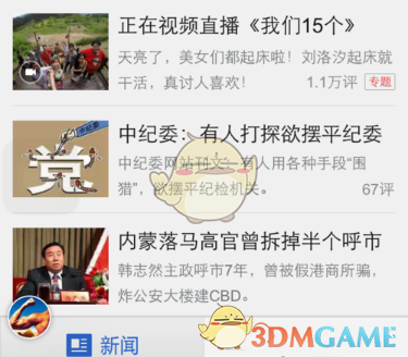 怎样下载新闻视频