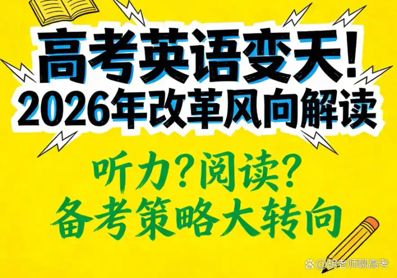 高考英语改革新闻