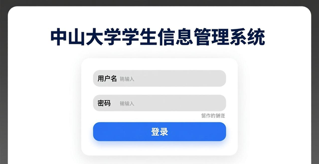 中山大学资讯管理