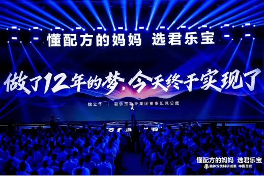 君乐宝奶粉上新闻联播