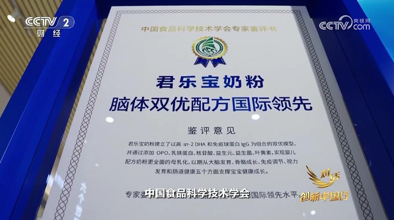 君乐宝奶粉上新闻联播