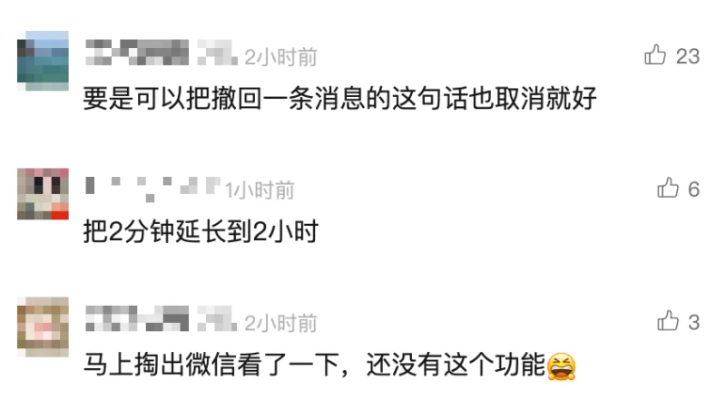 微信消息撤回功能