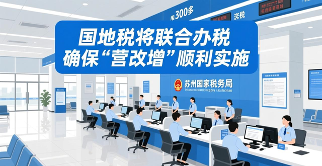 苏州地税局长新闻