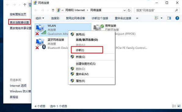 win10笔记本设置热点