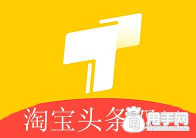 淘宝头条怎么写